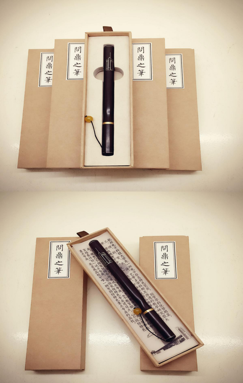 问鼎之笔